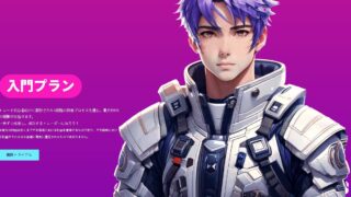 入門プラン購入サイト